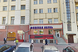 Вывеска «Финская Обувь» на жилом доме, Красный проспект, 13