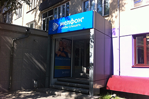 Вывеска «Мелфон», ул. Советская, 44