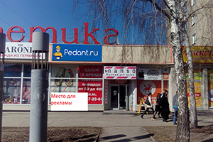 Вывеска «Pedant.ru», ул. Гоголя, 7