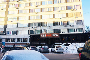Вывеска «RESPUBLICA» на сооружении, ул. Фрунзе, 5