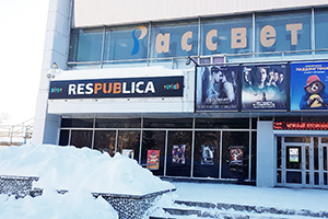 Вывеска «RESPUBLICA» на здании, ул. Зорге, 47/2