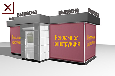 Не допускается использование фасада для размещения рекламных объектов, площадь которых превышает 6 кв.м.
